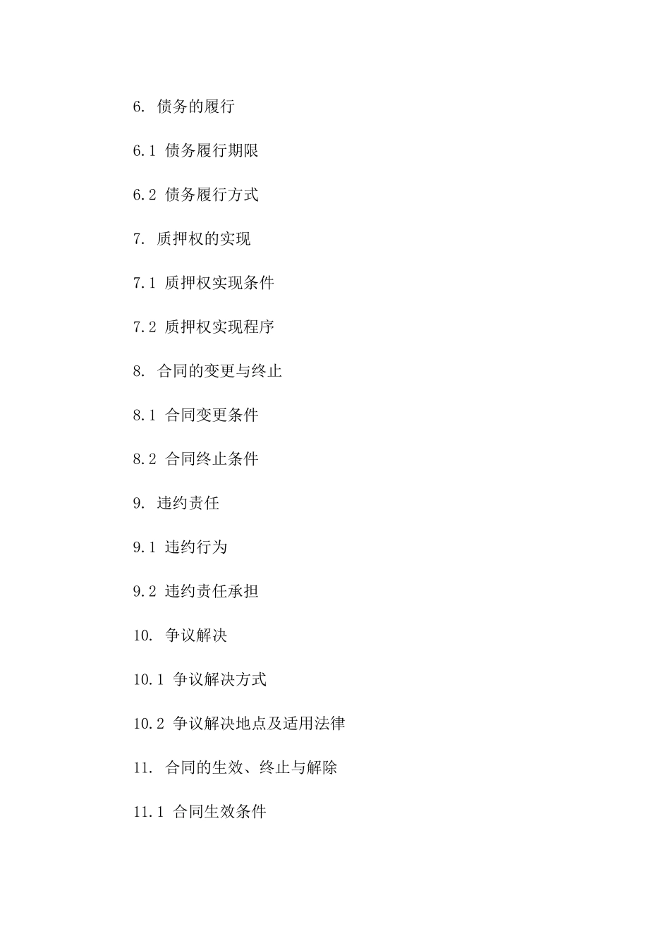 2024年动产质押担保协议标准格式范本版_第3页