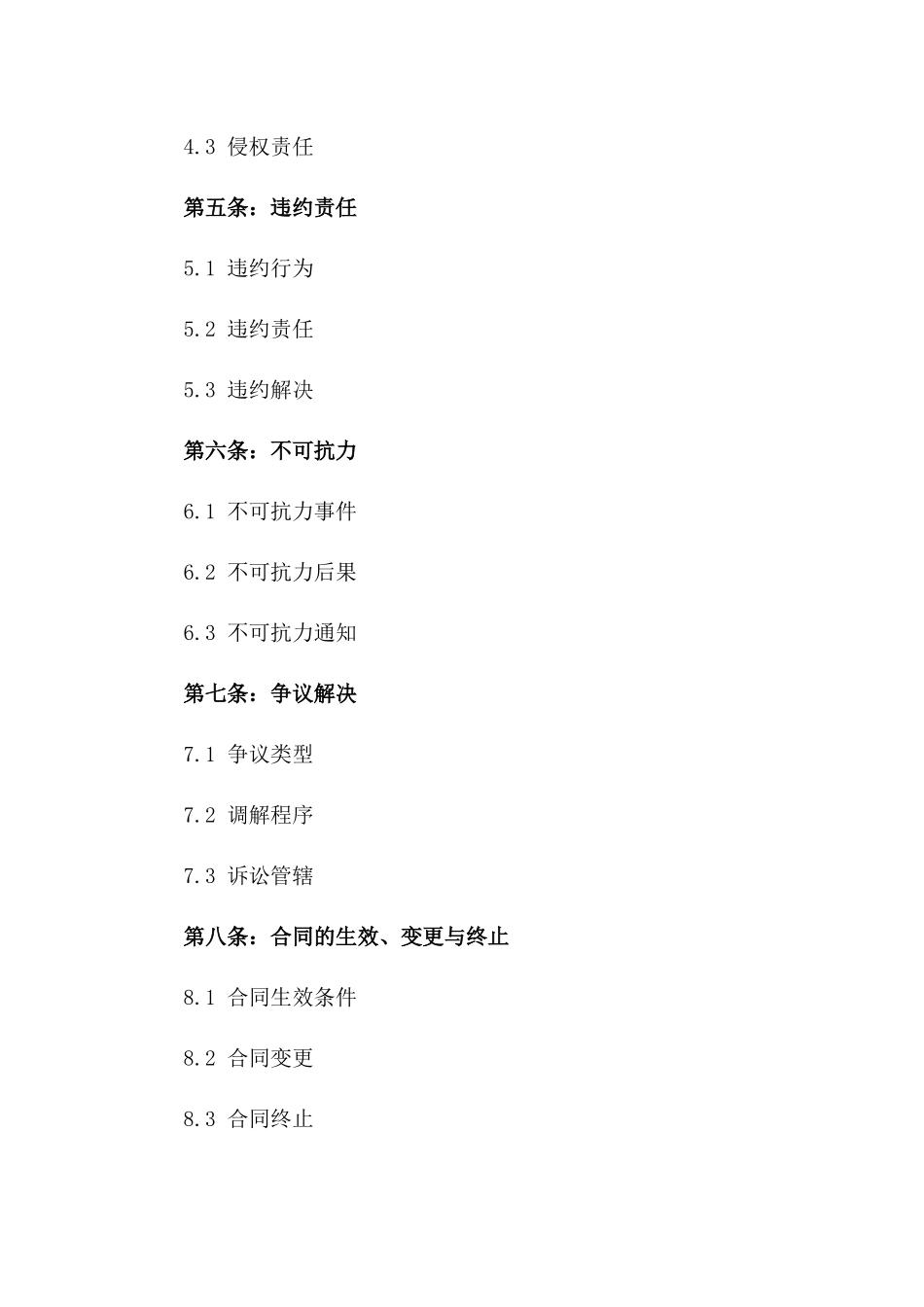 2024年动画项目承制协议样本版_第3页