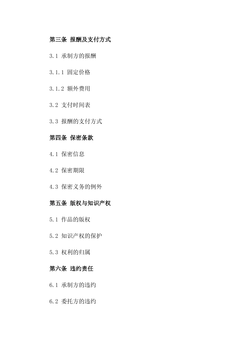 2024年动画项目承制协议样本一_第3页