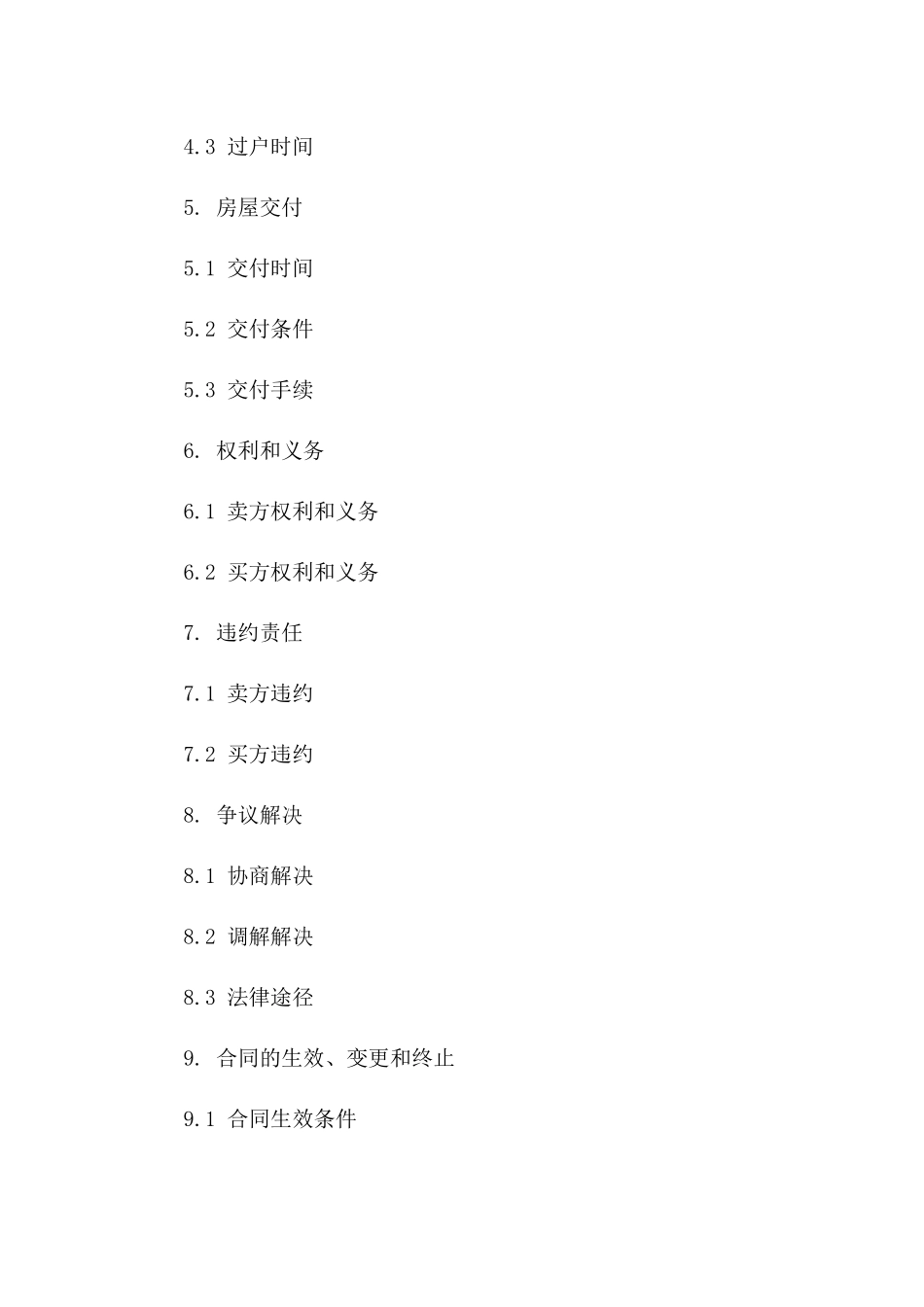 2024年动迁房产买卖协议例文一_第3页