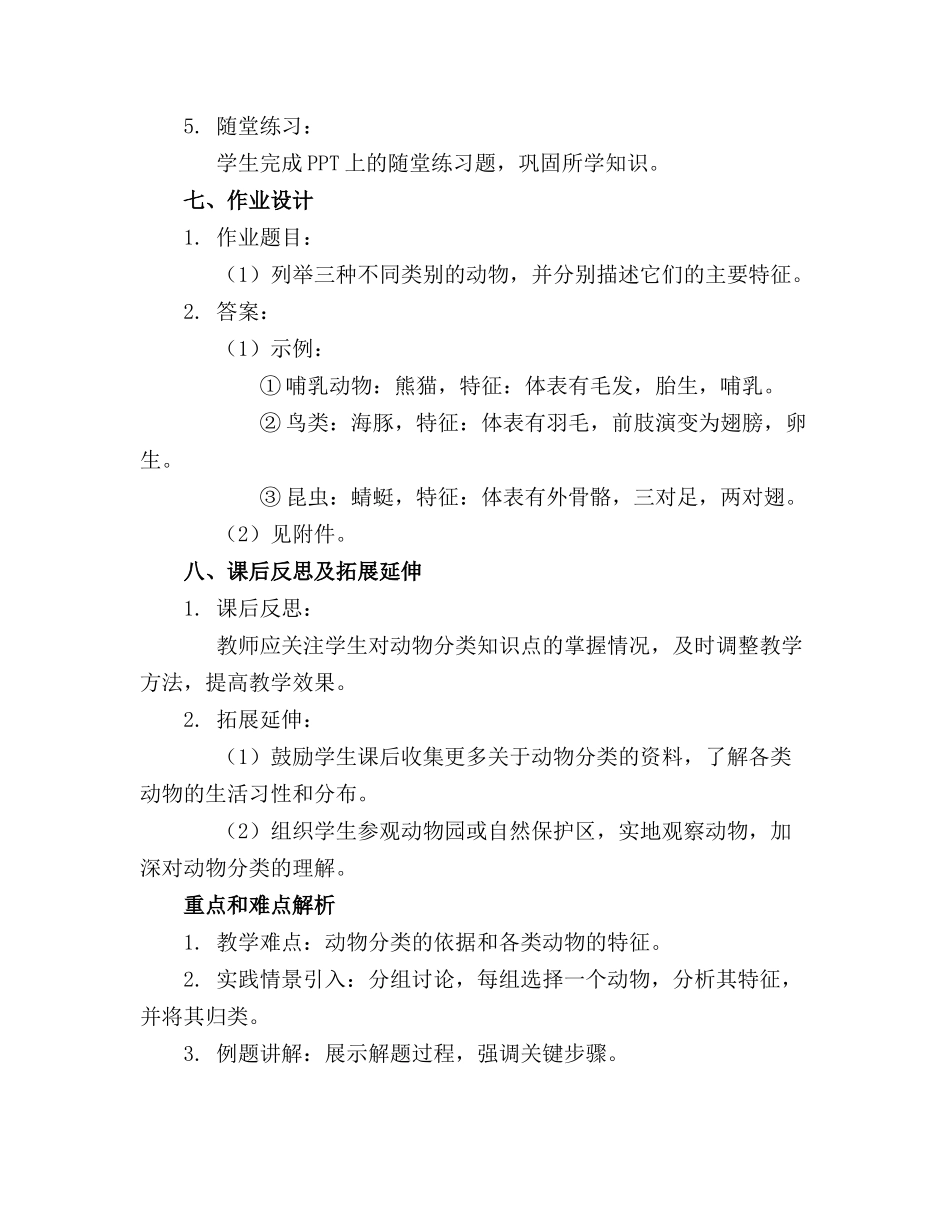 2024年动物乐园教案(通用_第2页