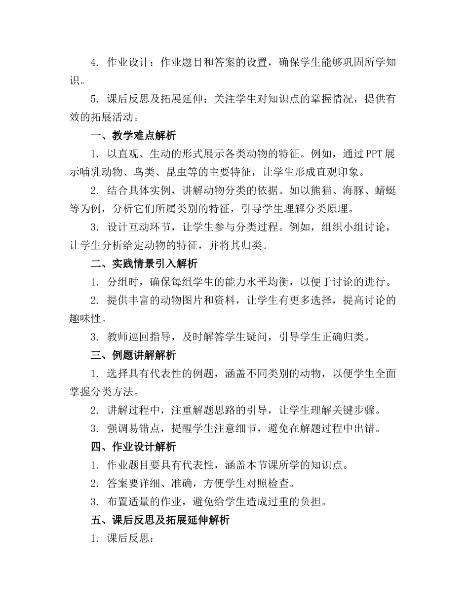 2024年动物乐园教案(通用_第3页