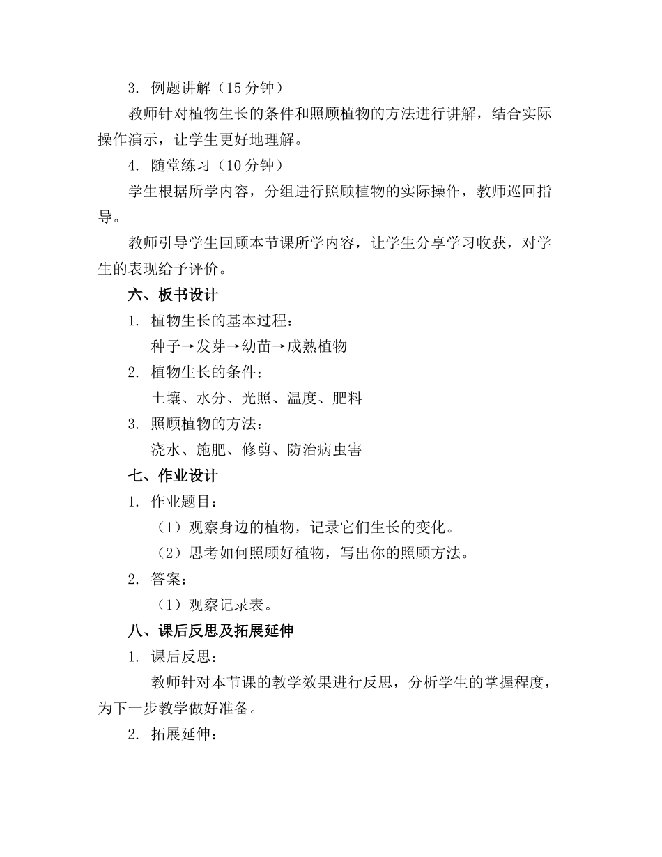 2024年豆浆中班科学教案_第2页