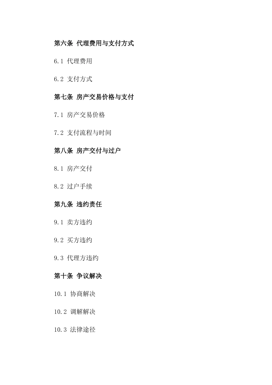 2024年独家房产买卖代理协议样本版_第3页