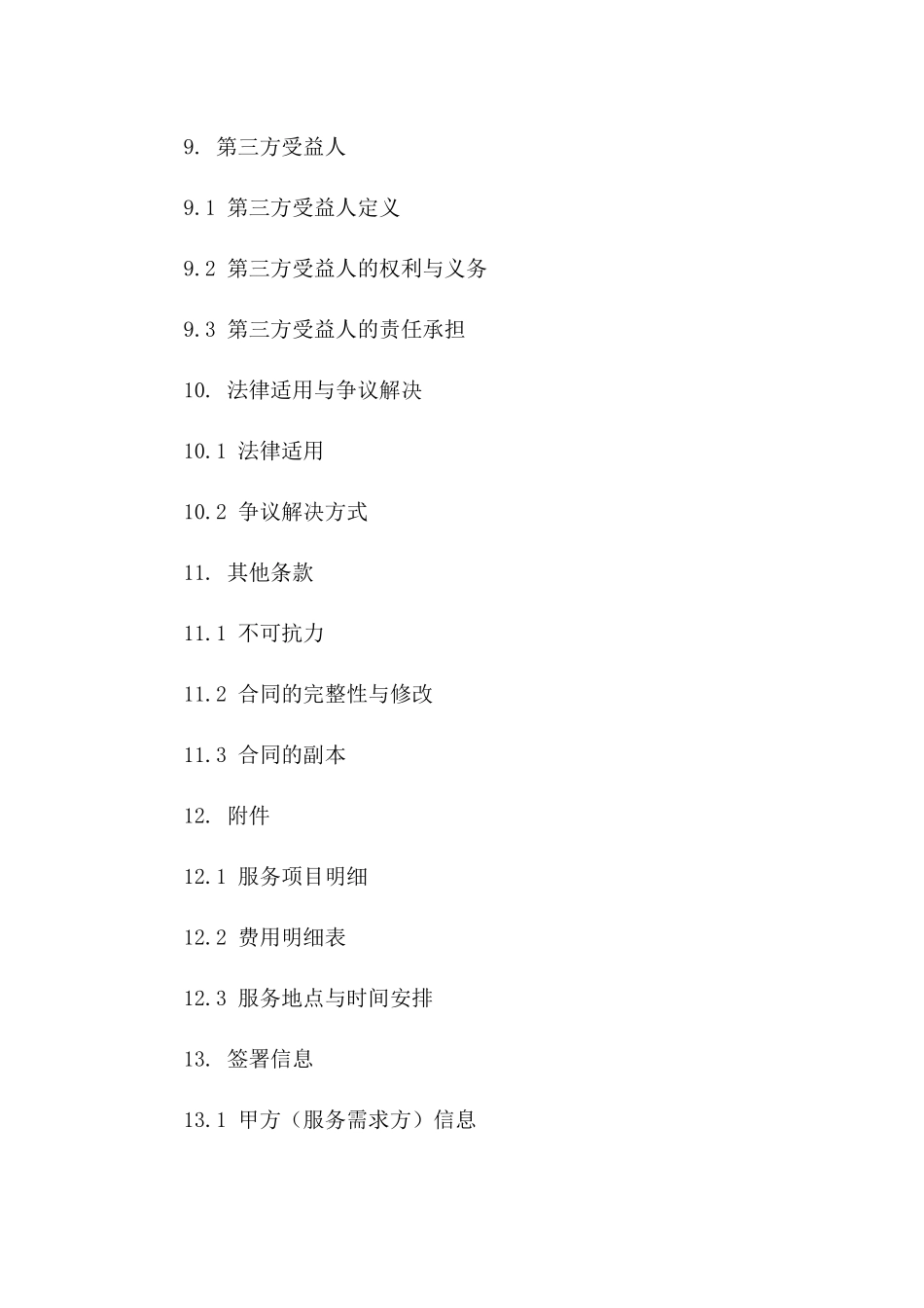 2024年独家居间服务协议模板特色说明_第3页