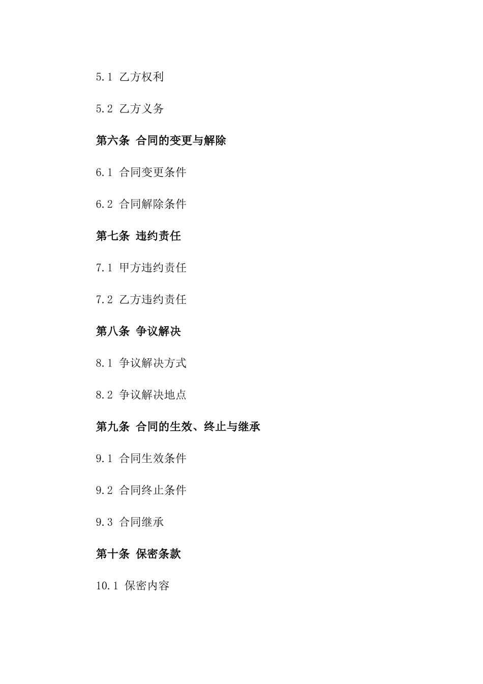 2024年度4号摊位竞租权协议版_第3页