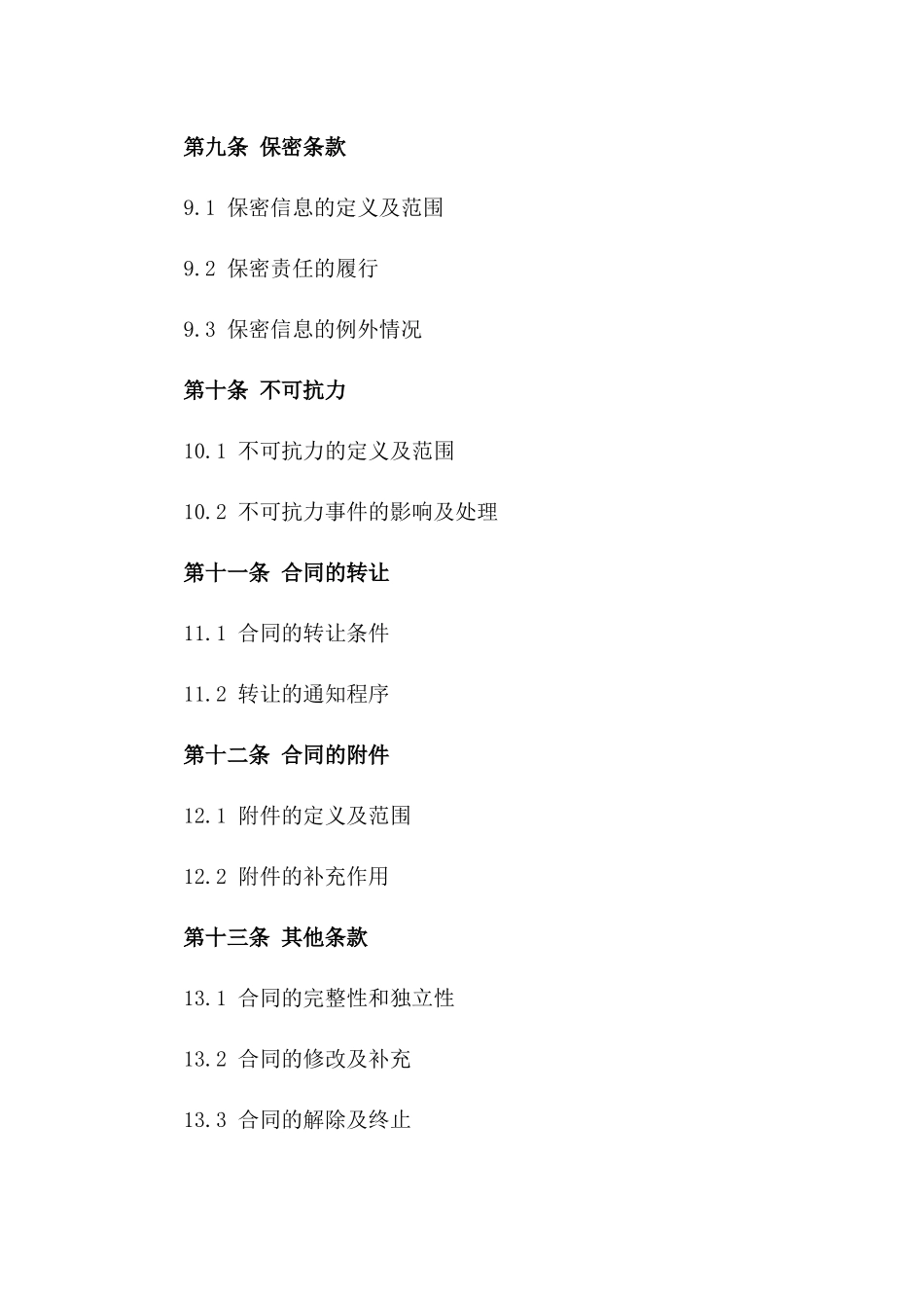 2024年度30万吨级矿砂船国际长途运输服务协议_第3页