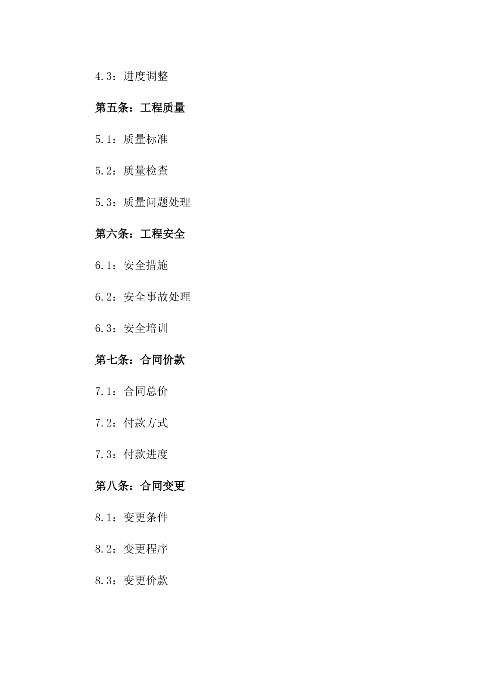 2024年度35kv变电站施工建设项目协议一_第3页