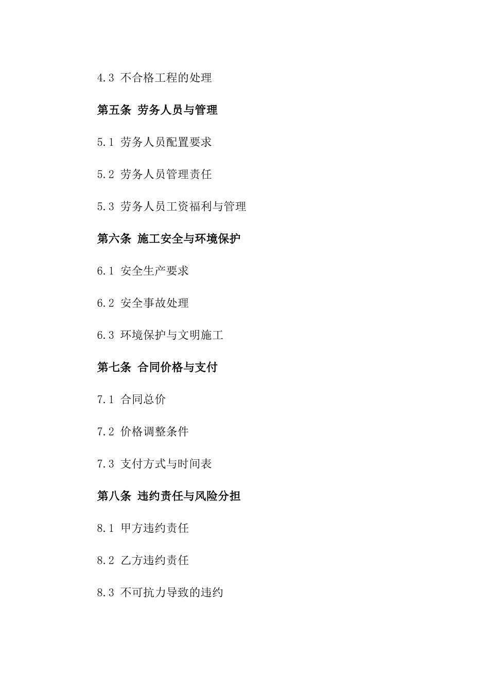 2024年度GKLWFJ001劳务施工分包协议_第2页