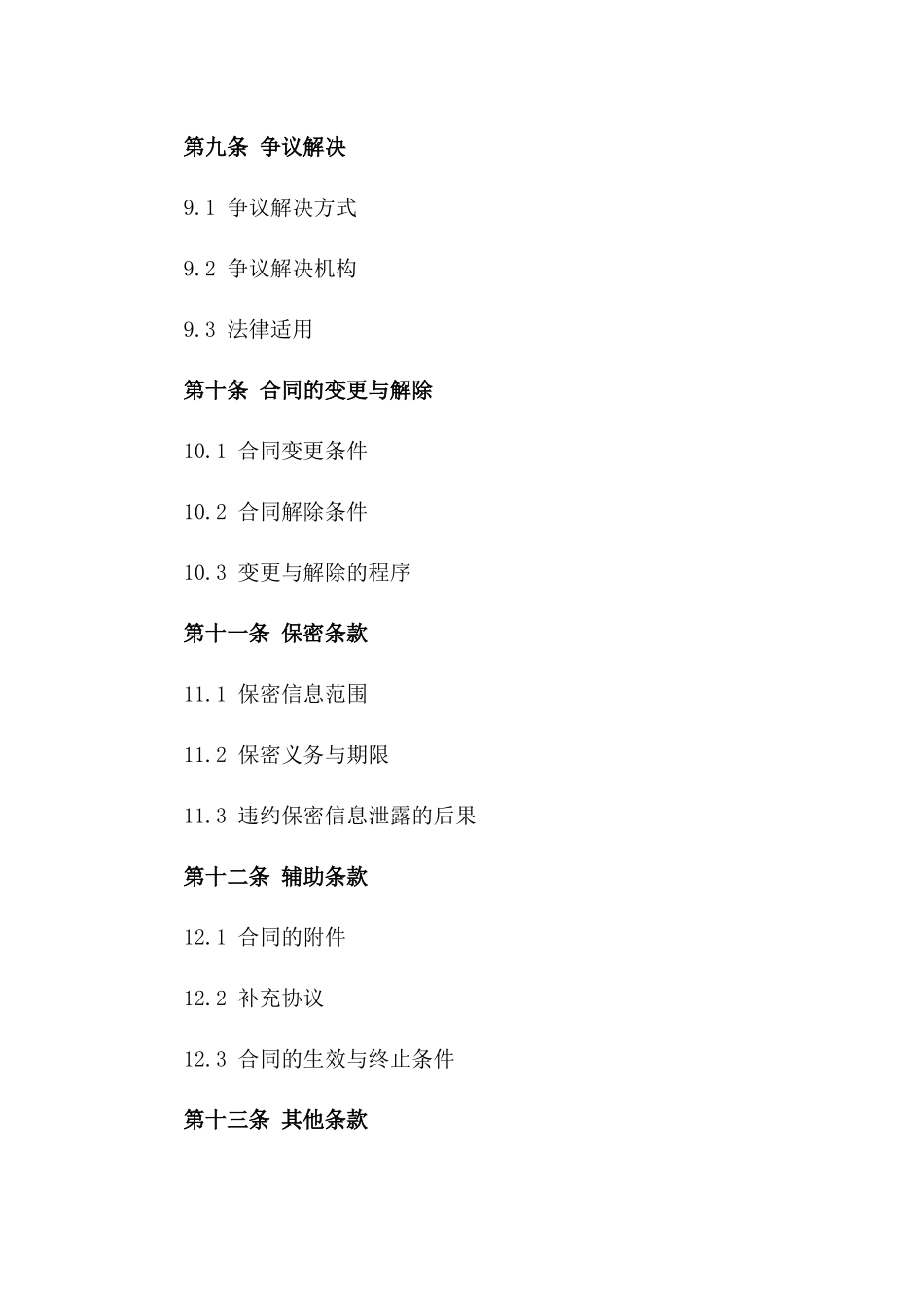 2024年度GKLWFJ001劳务施工分包协议_第3页