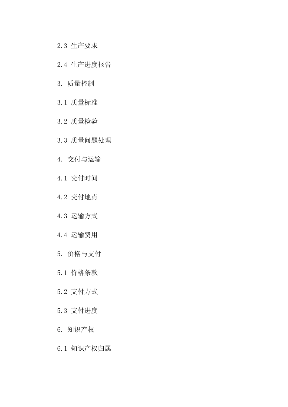 2024年度OEM制造采购协议范本一_第3页