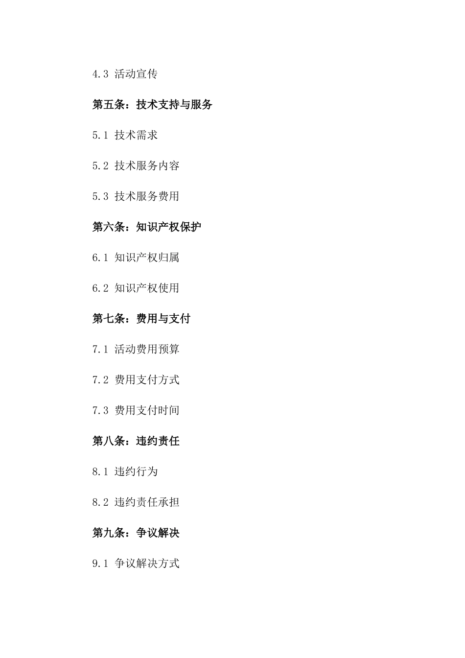 2024年度PK活动具体执行合作合同_第2页