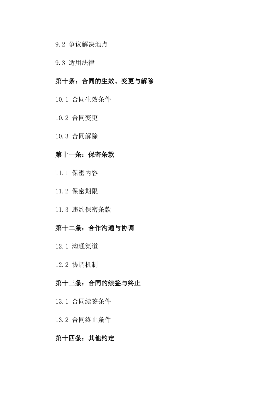 2024年度PK活动具体执行合作合同_第3页