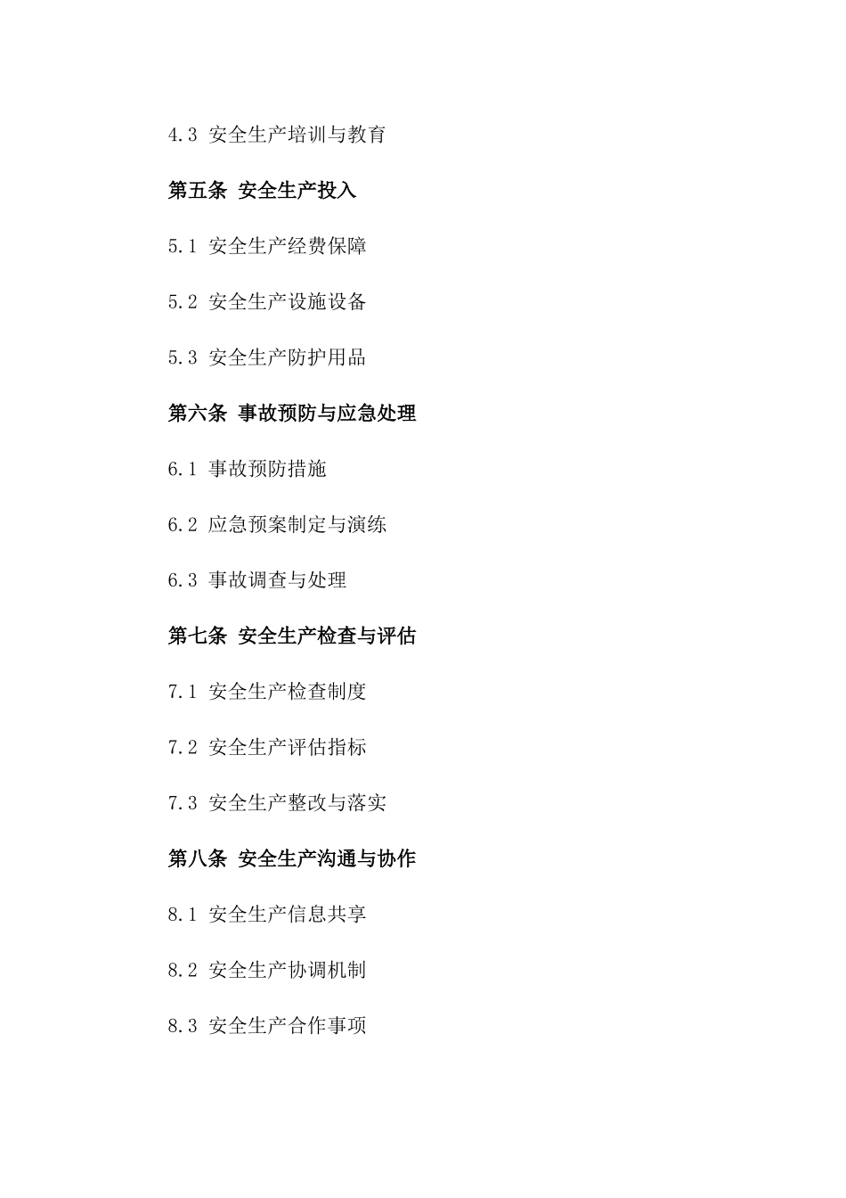 2024年度安全生产保障合同样本一_第3页