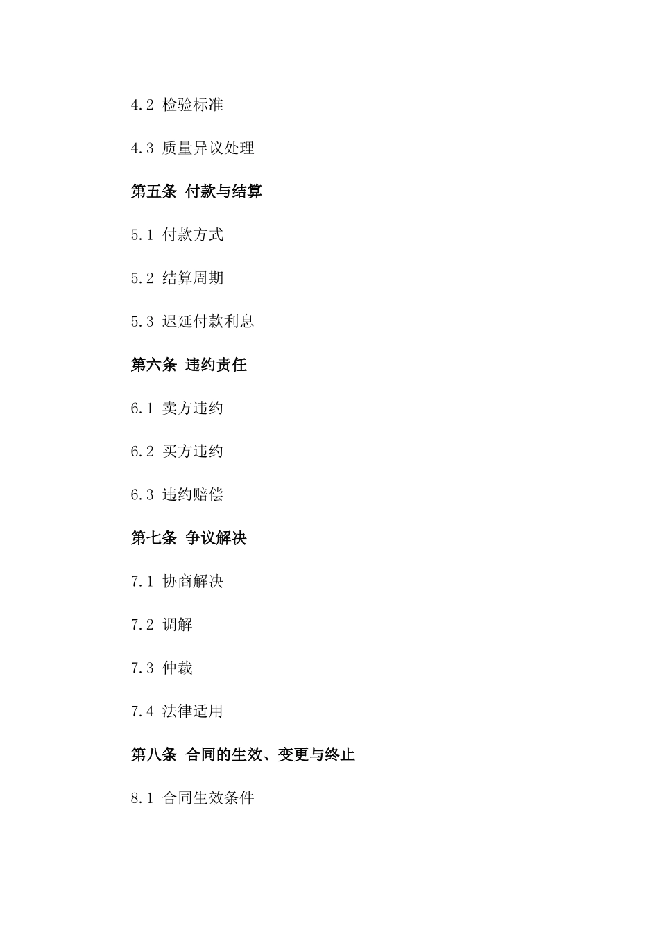 2024年度氨水销售协议范本一_第3页