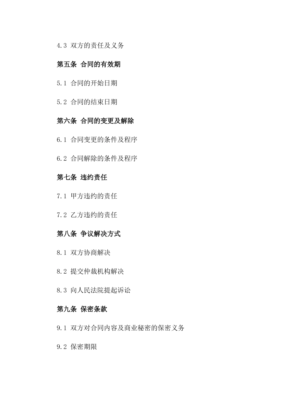 2024年度白糖物流合作合同一_第3页