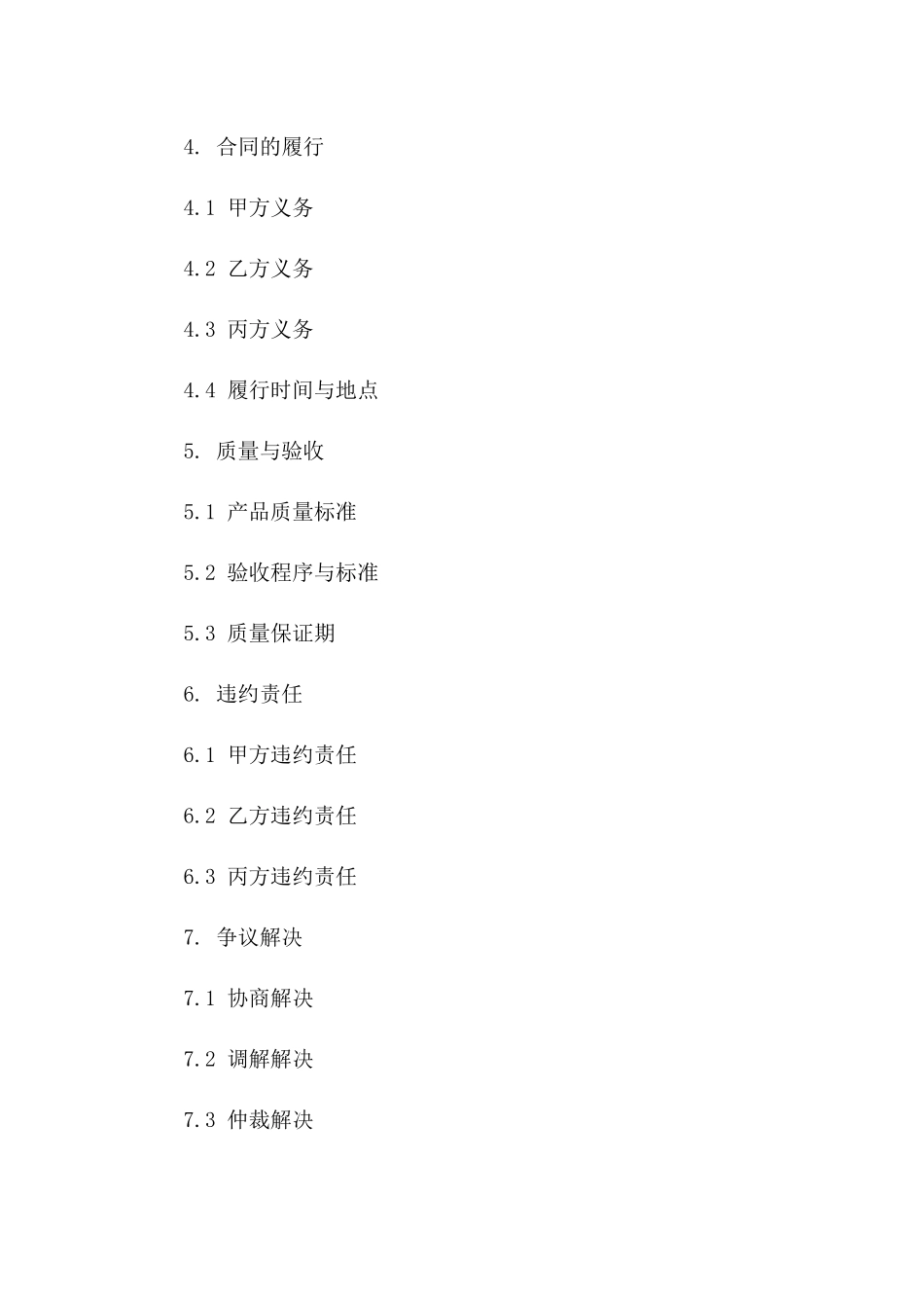 2024年度坂田二期消防设备采购安装合同一_第3页