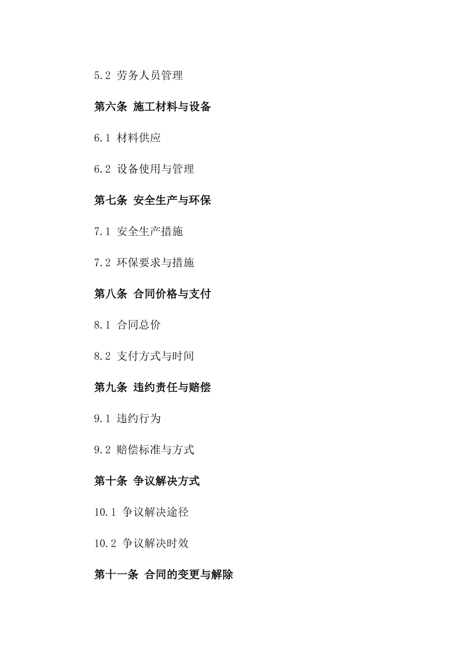 2024年度办公楼建设劳务施工合作协议版_第3页