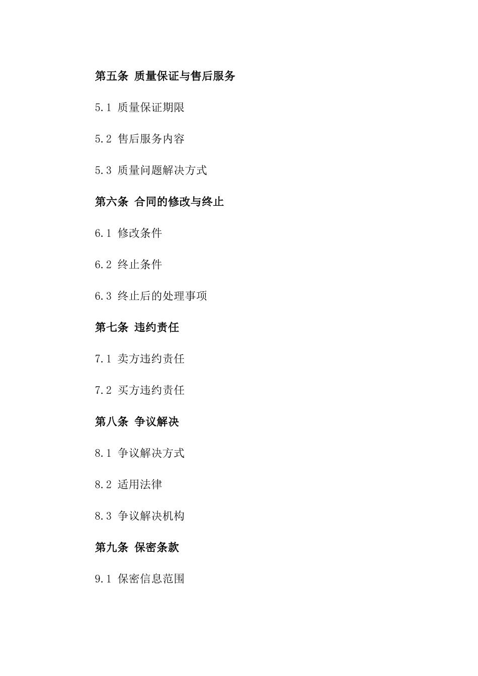 2024年度办公设备交易协议模板版_第3页