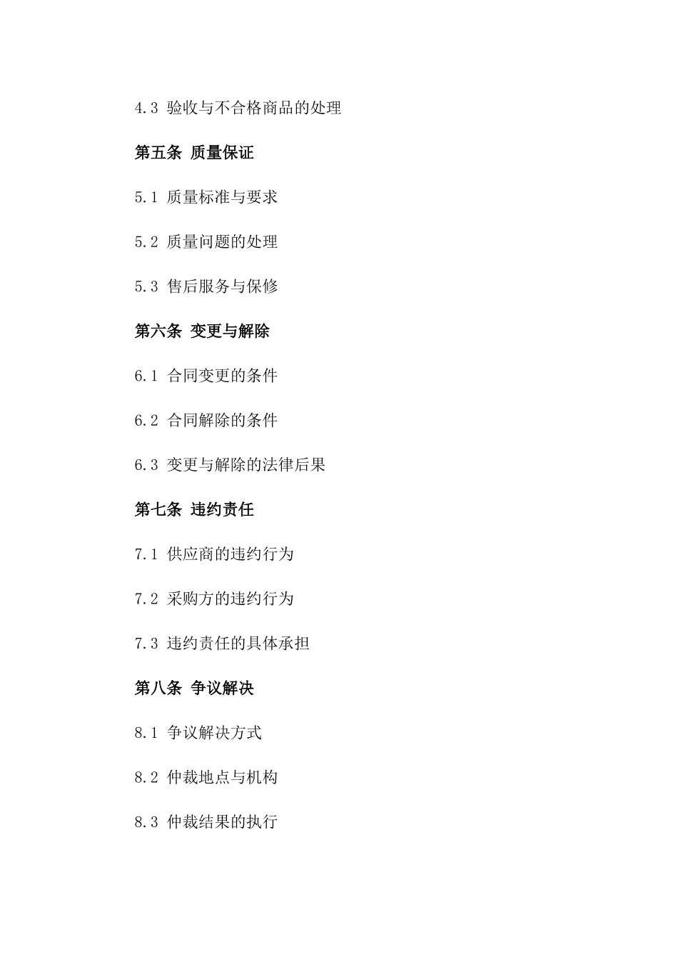 2024年度办公设备与耗材批量采购协议版_第3页