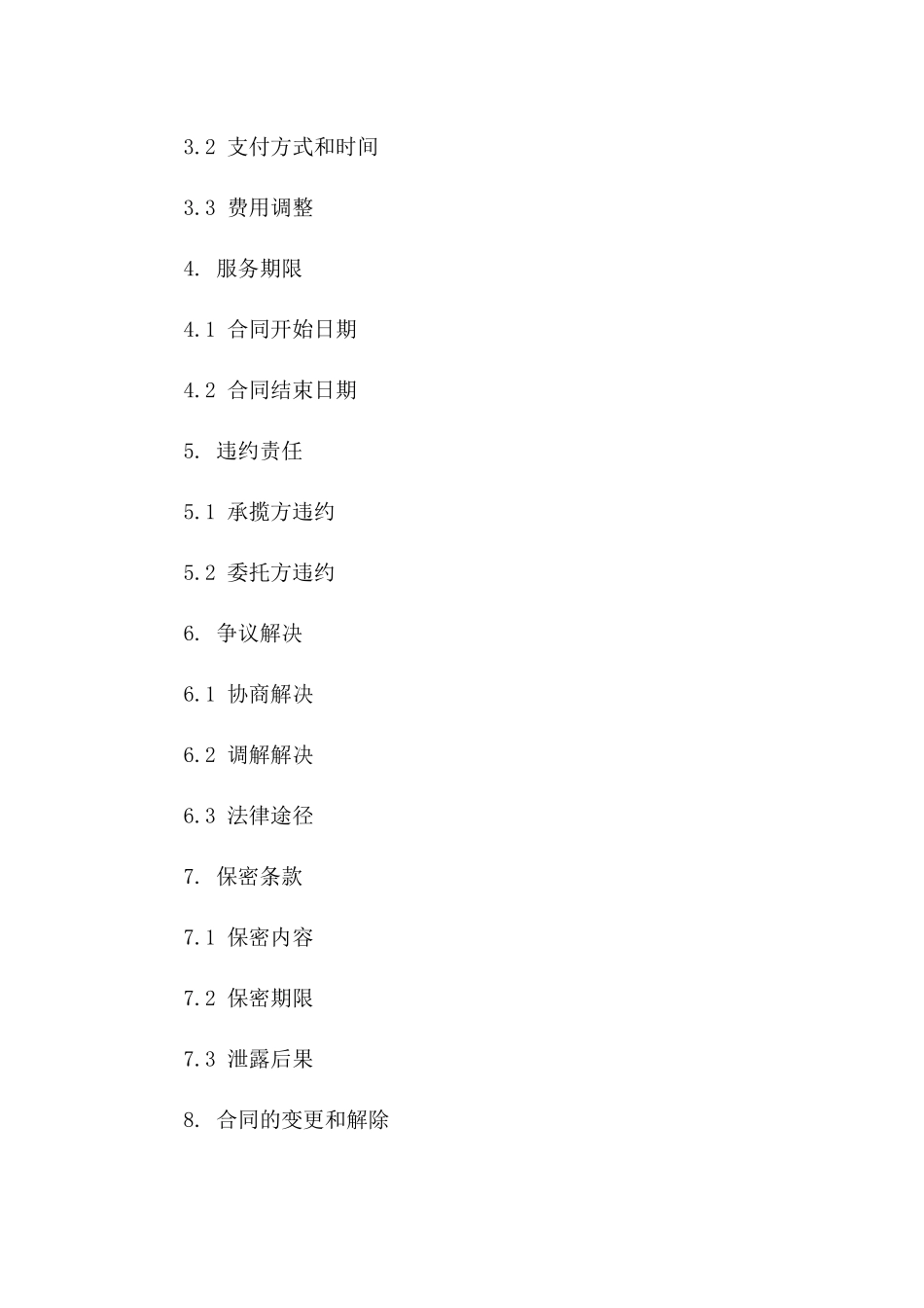 2024年度办公室清洁承揽服务协议示例版_第3页