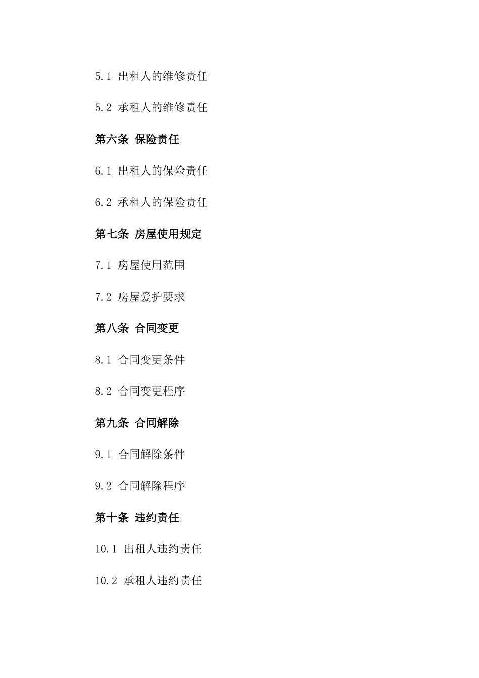 2024年度办公用房租赁协议细则版_第3页