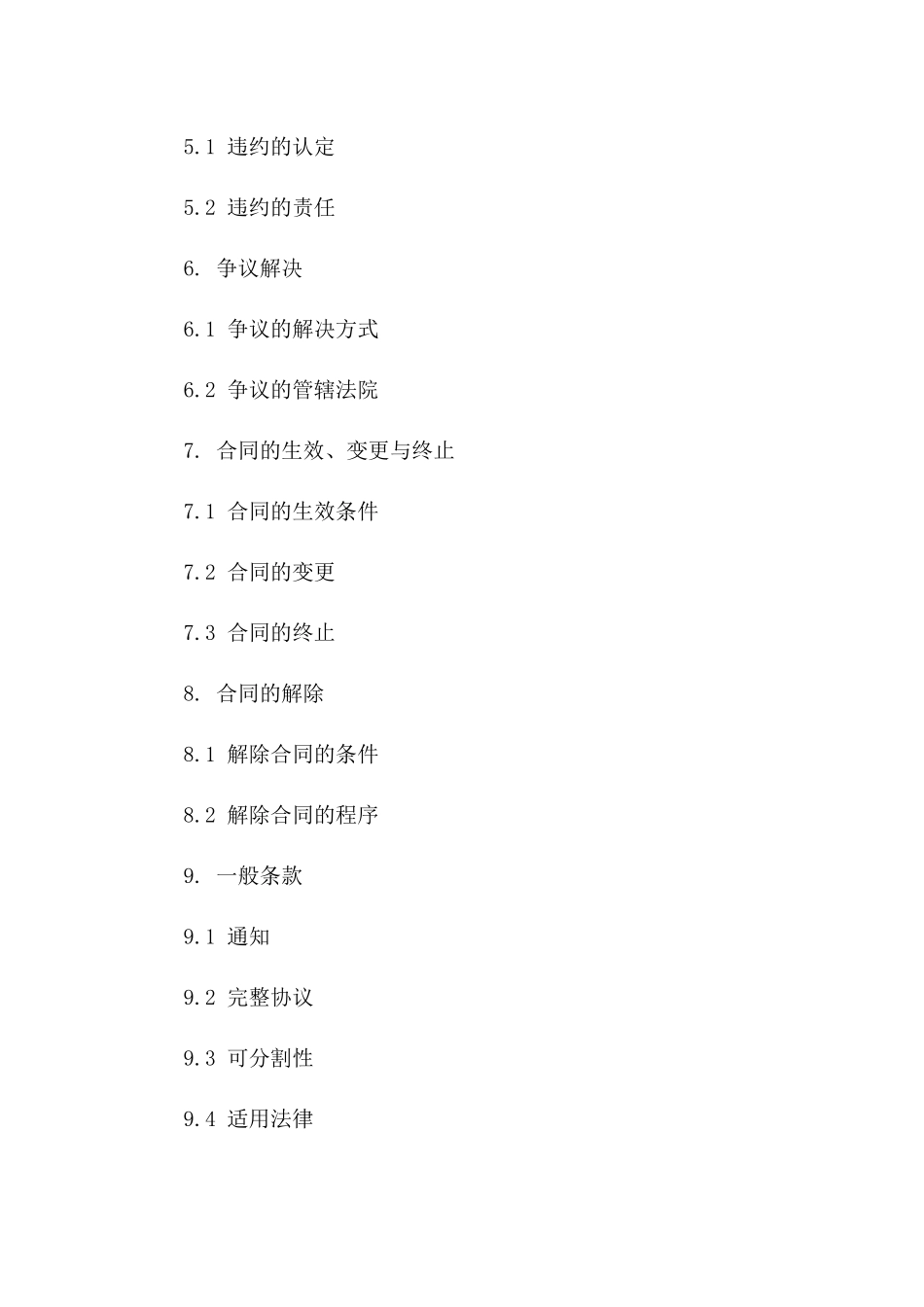 2024年度保密义务协议一_第3页