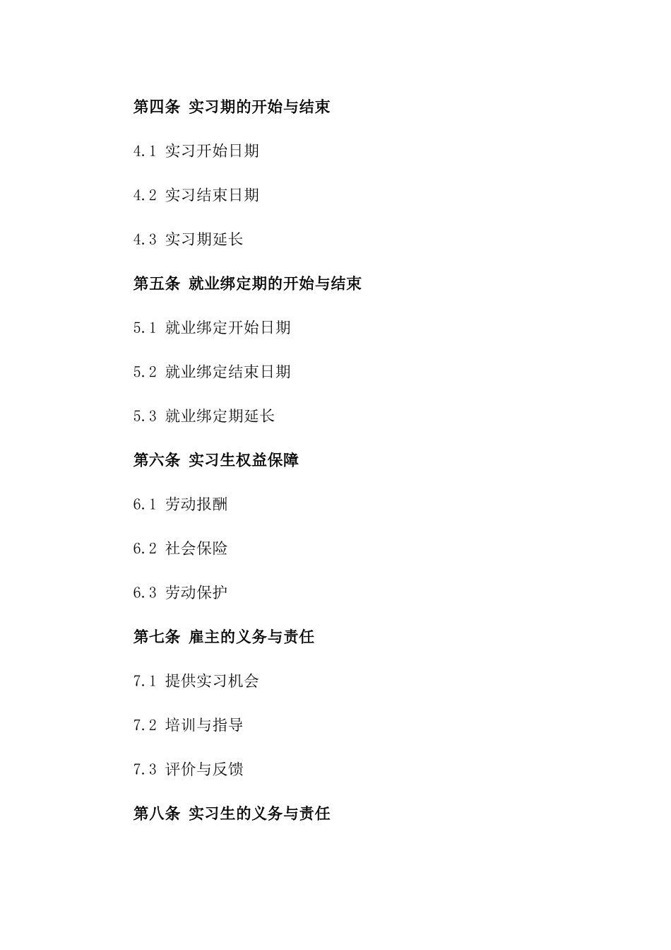 2024年度毕业生实习与就业绑定合作合同一_第3页