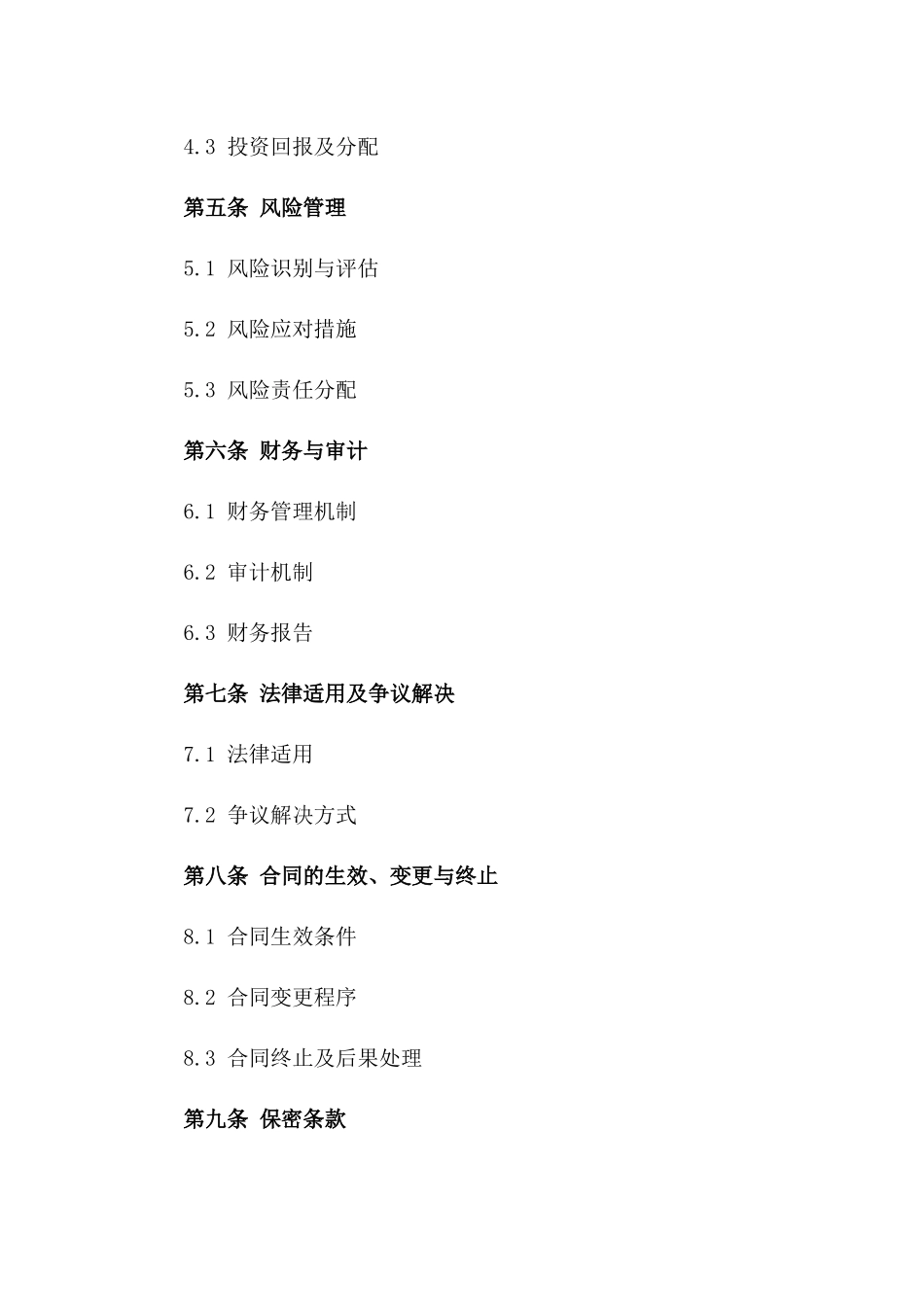 2024年度标准PPP合作开发协议样式_第2页