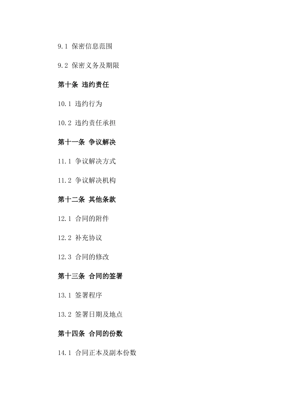 2024年度标准PPP合作开发协议样式_第3页