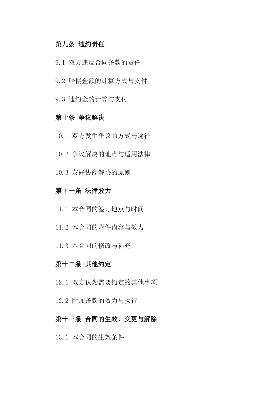 2024年度标准安保服务人员聘用合同_第3页