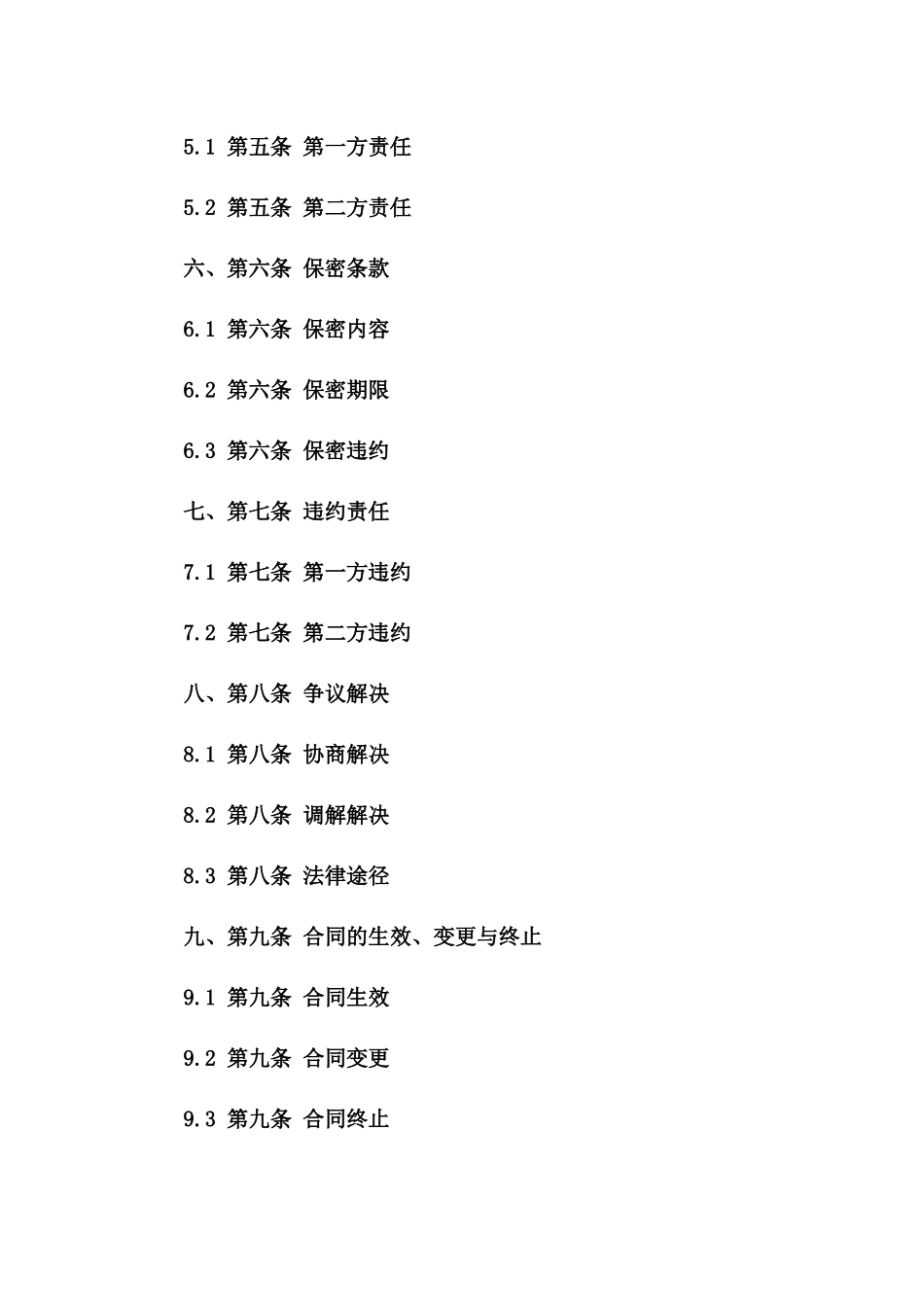 2024年度标准安检服务业务协议文件一_第3页