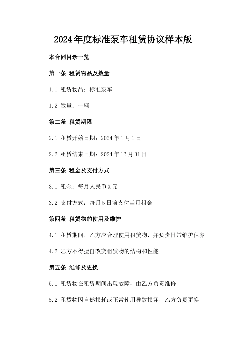 2024年度标准泵车租赁协议样本版_第2页