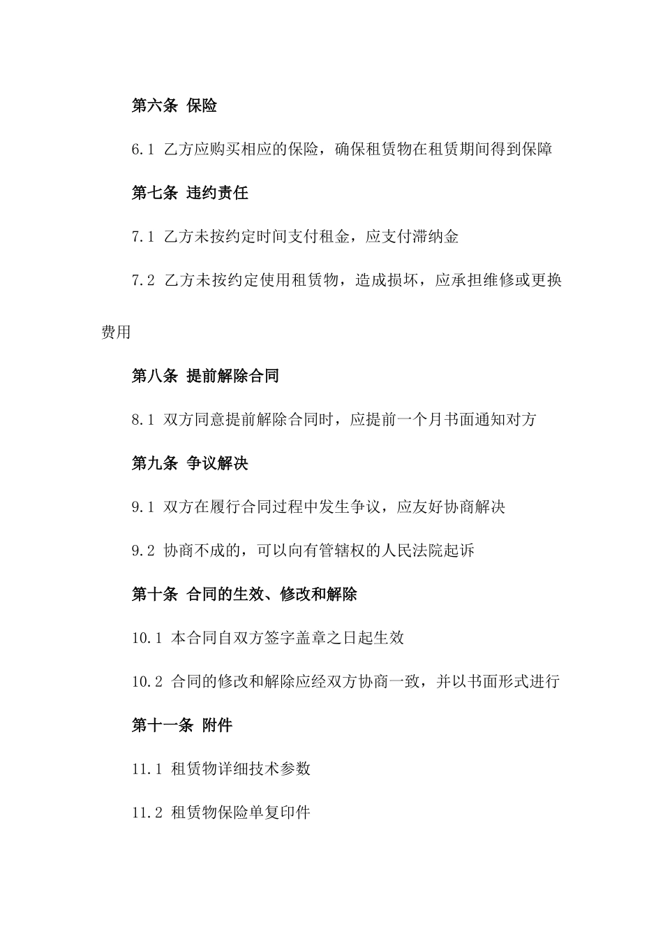 2024年度标准泵车租赁协议样本版_第3页