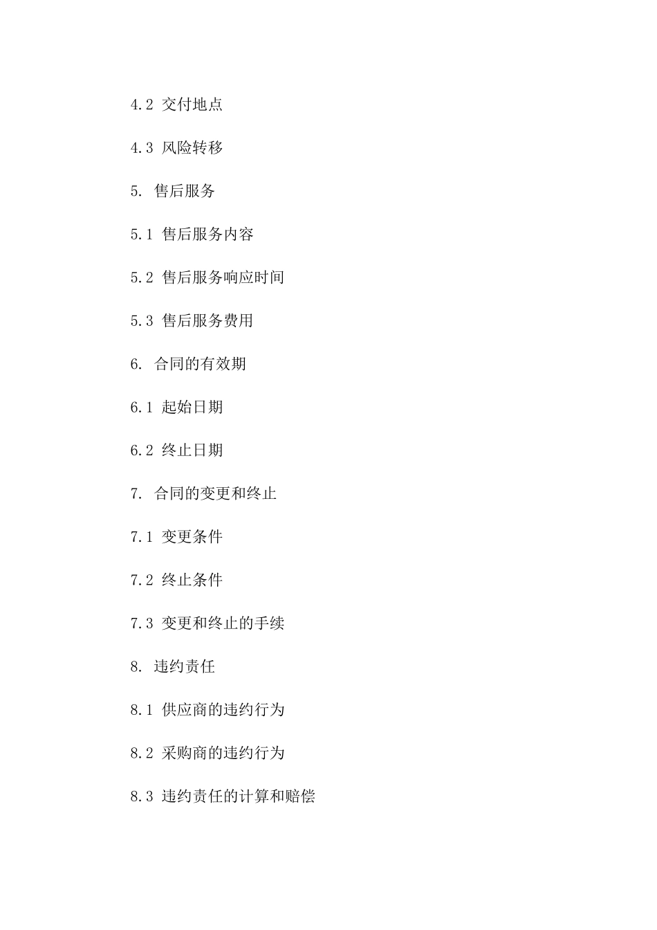 2024年度标准采购供应合作合同样本_第2页