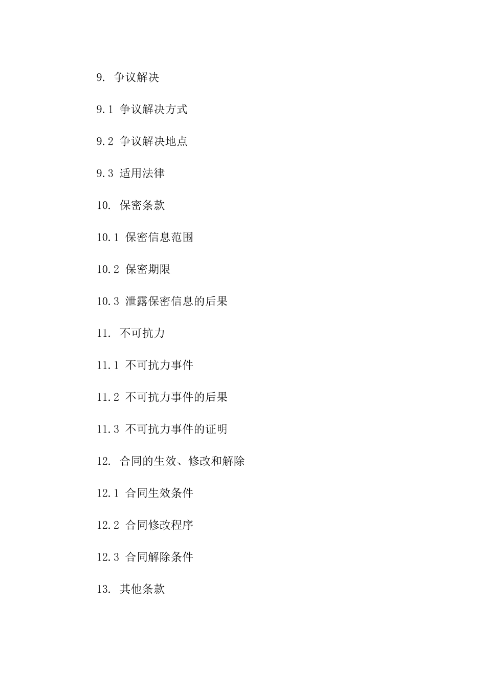 2024年度标准采购供应合作合同样本_第3页