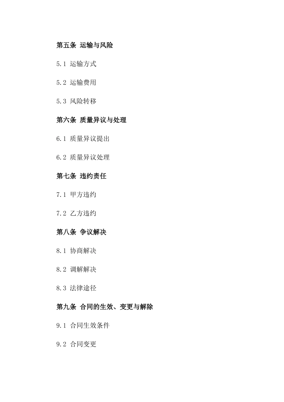 2024年度标准彩钢板交易协议样本版_第3页