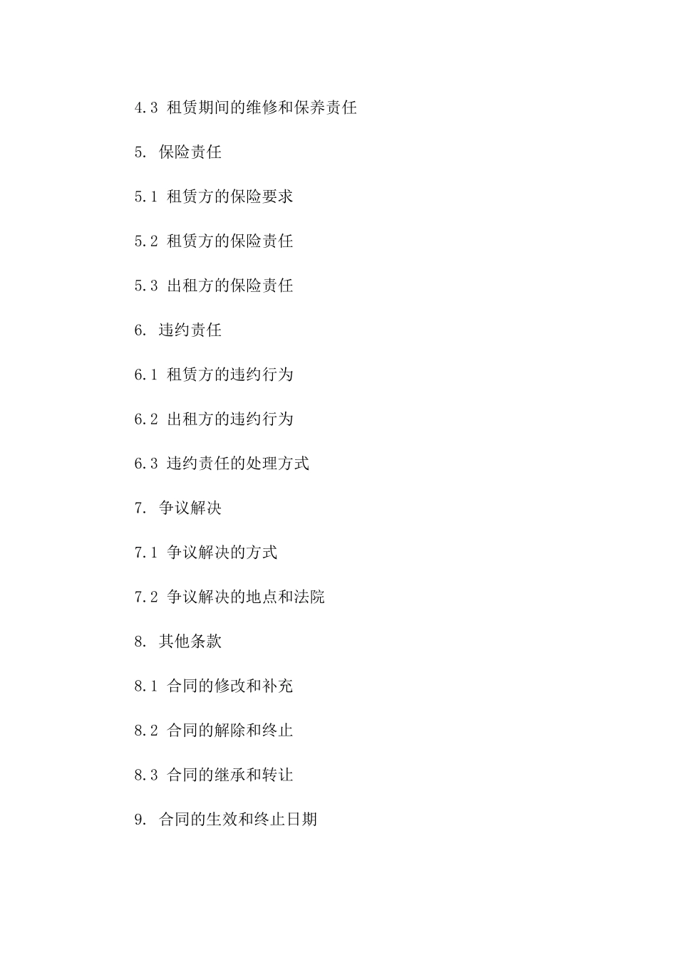 2024年度标准场地租赁协议75829号一_第3页