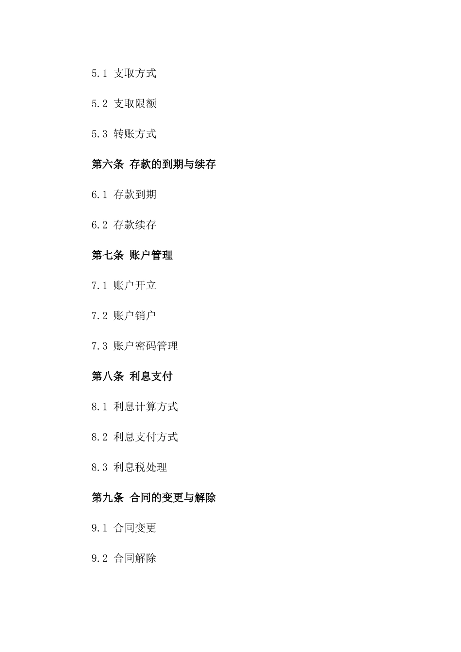 2024年度标准存款合同书样本一_第3页