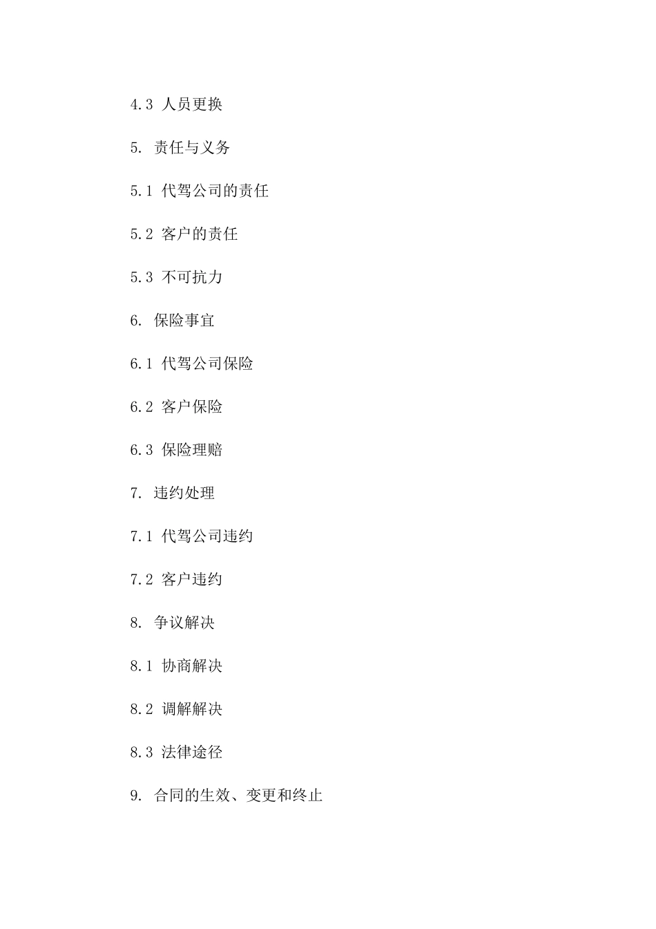 2024年度标准代驾服务协议样本版_第3页