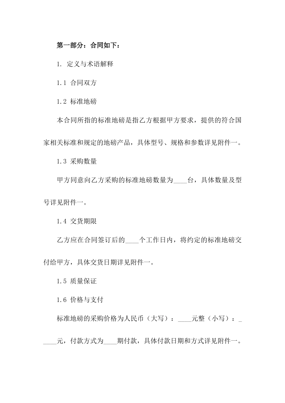 2024年度标准地磅采购协议通用版版_第3页