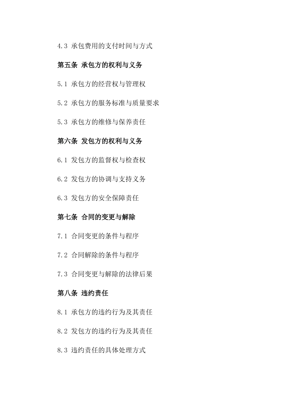 2024年度标准地下停车场承包协议样本一_第3页