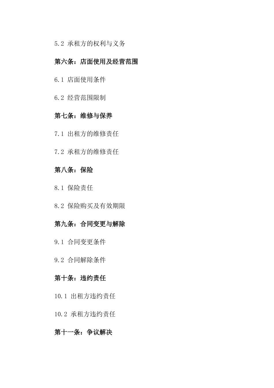 2024年度标准店面租赁合同书一_第3页