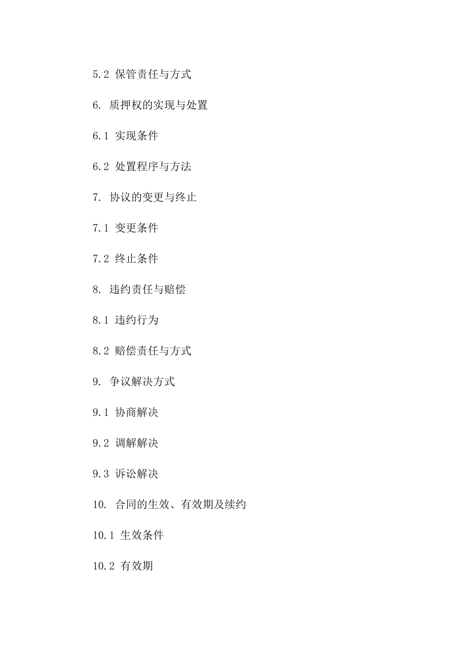 2024年度标准反担保质押协议范例版_第3页