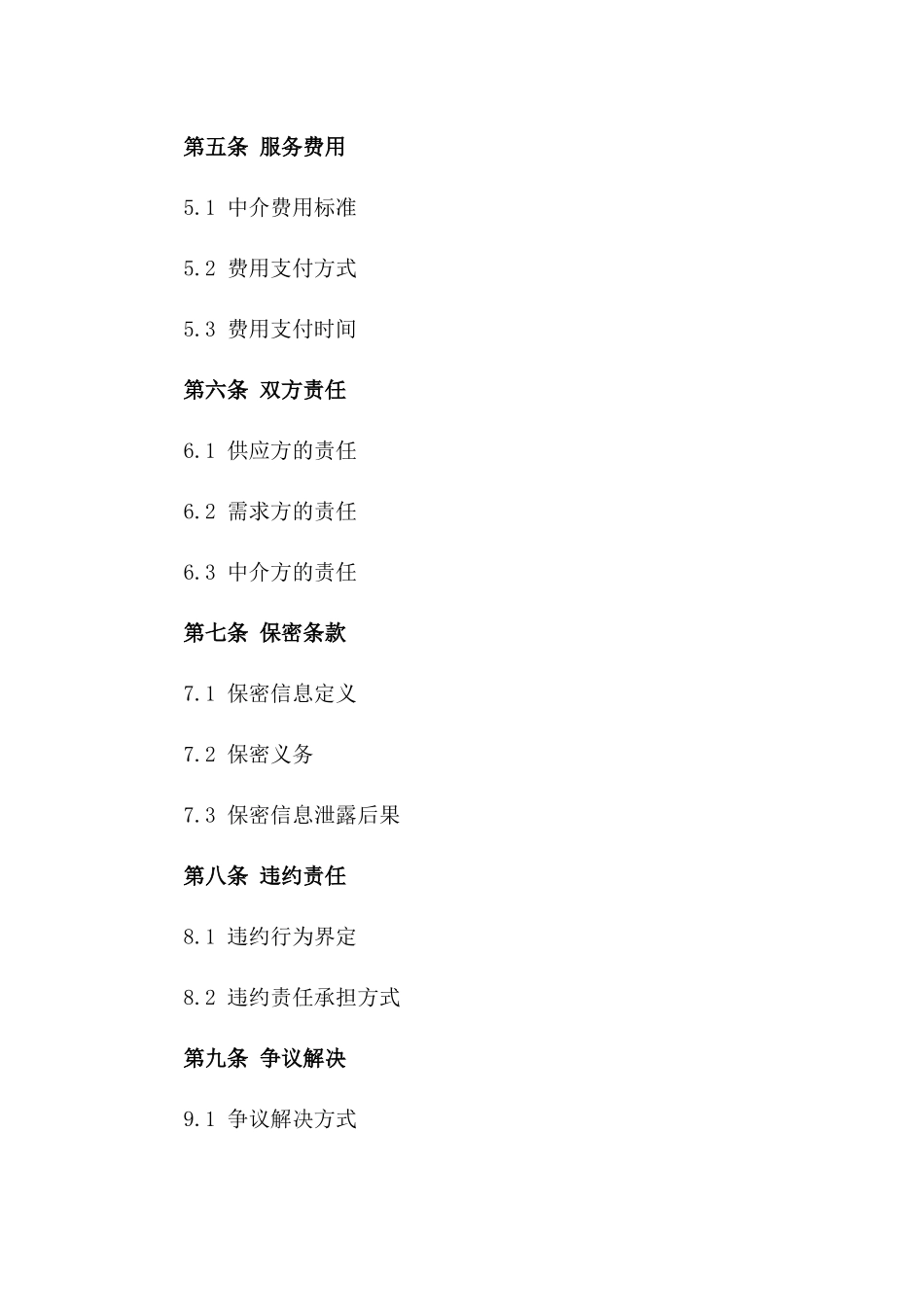 2024年度标准钢材中介服务协议样本一_第3页