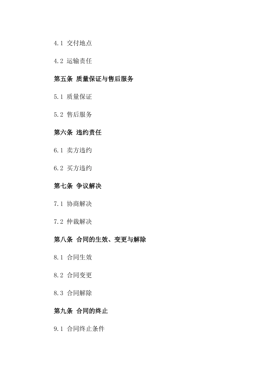 2024年度标准钢管扣件销售协议版_第3页