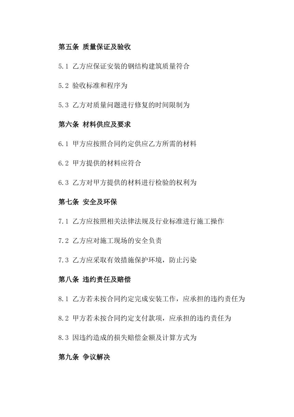 2024年度标准钢结构建筑安装承揽协议一_第3页