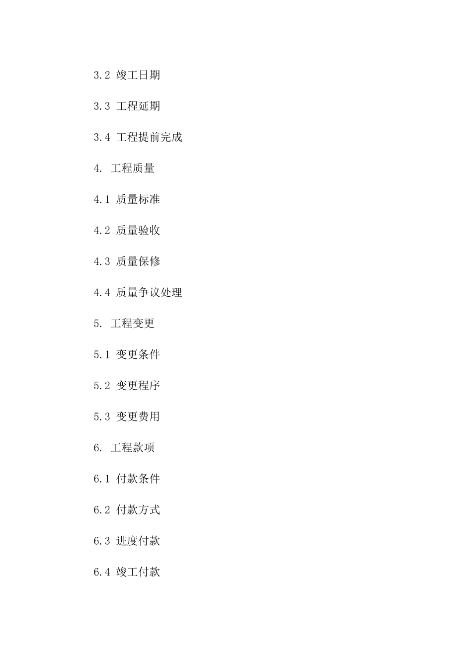 2024年度标准工程协议范本版_第3页