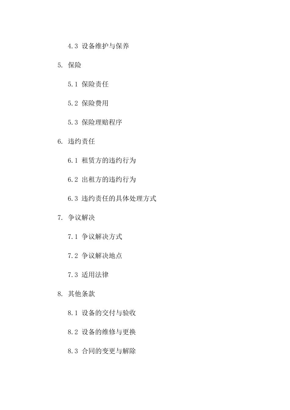 2024年度标准工业设备租赁协议样本一_第3页