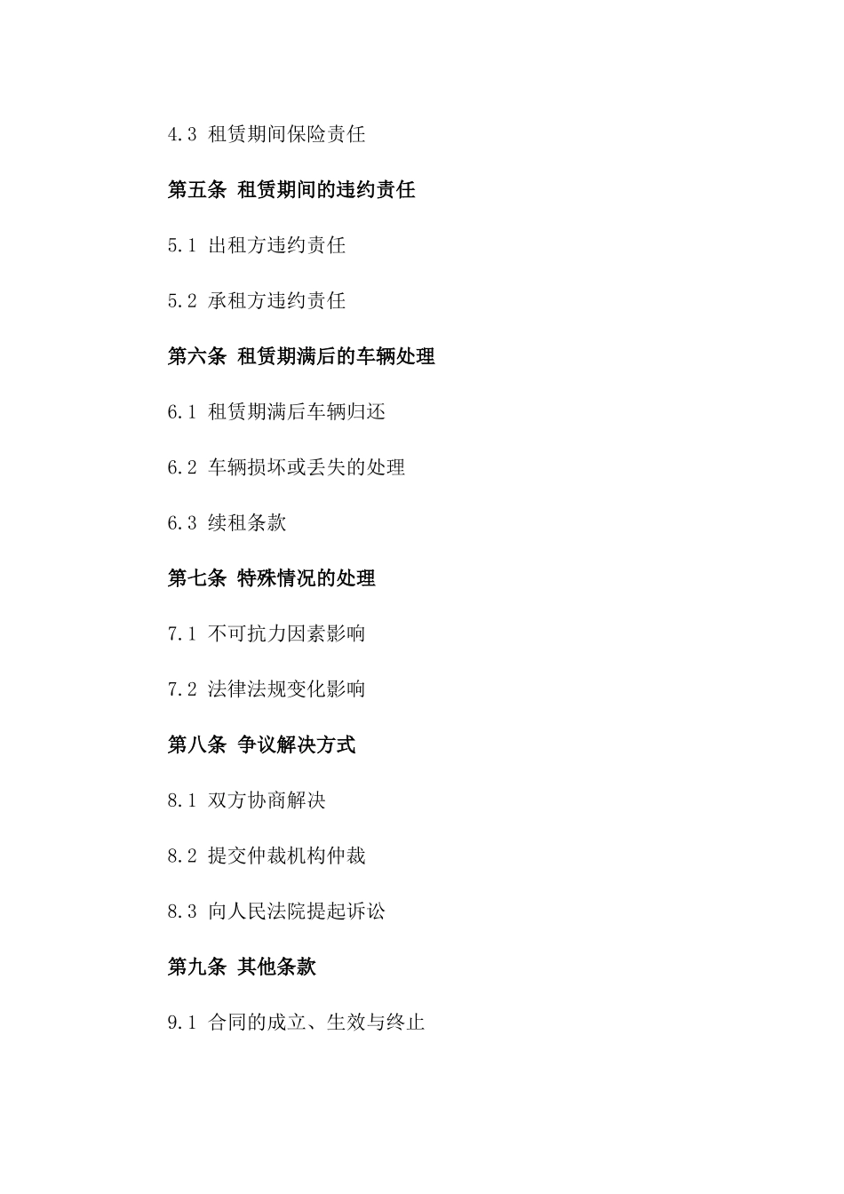 2024年度标准公司租车协议模板版_第3页